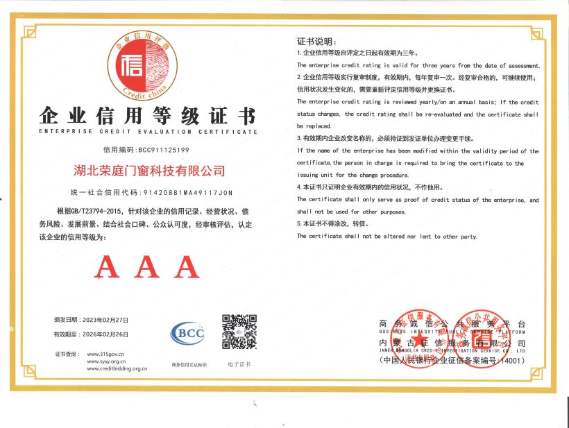 3A企業(yè)信用等級證書B