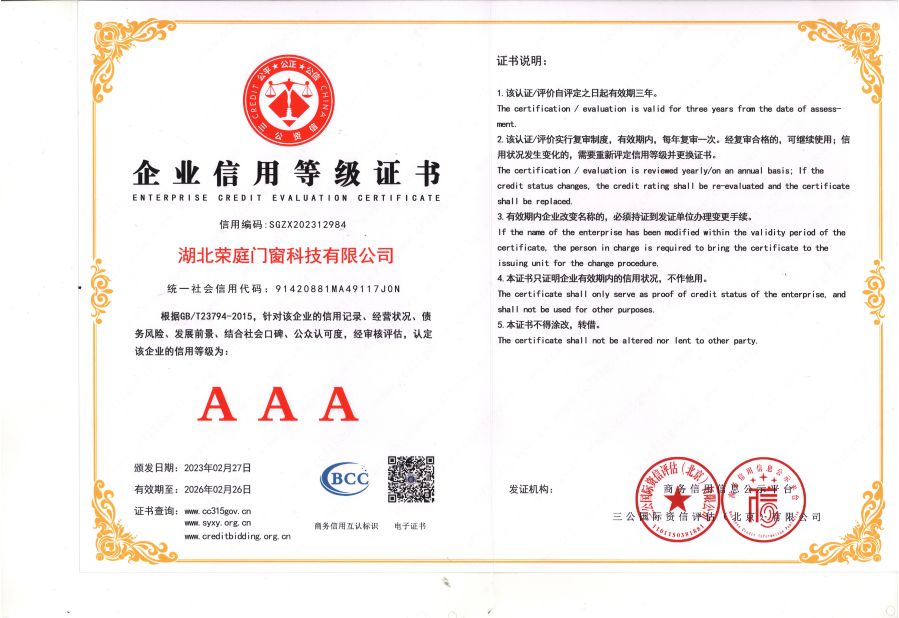 3A企業(yè)信用等級證書