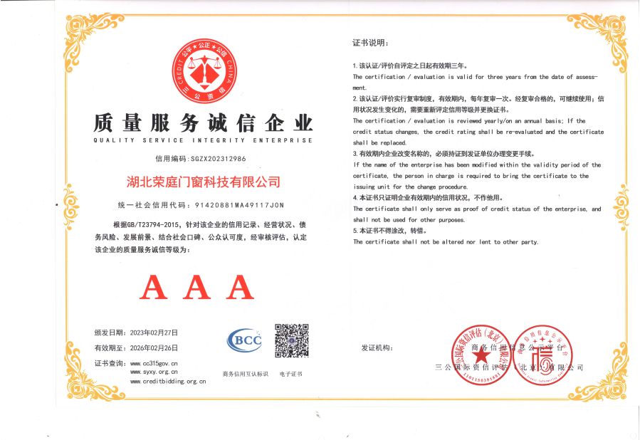 3A質(zhì)量服務(wù)誠信企業(yè)