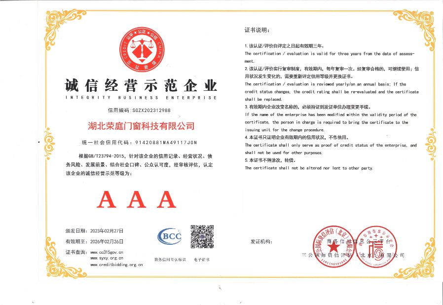 3A誠信經(jīng)營示范企業(yè)