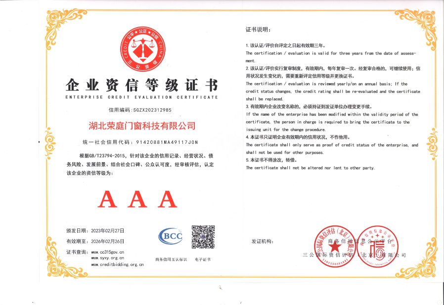 3A企業(yè)資信等級證書